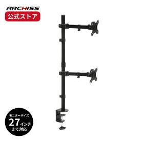 【メーカー直販】ARCHISS 水平 ロングポール デュアル液晶モニターアーム AS-MABH03アーキス メーカー保証 デュアルモニター 2画面 クランプ方式・グロメット方式の両対応 前後・左右の移動に対応 角度調整 ロングポール