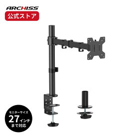 【メーカー直販】ARCHISS 水平可動 液晶モニターアーム AS-MABH07アーキス メーカー保証 クランプ方式・グロメット方式の両対応 前後・左右の移動に対応 角度調整 27インチ対応