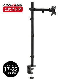 【メーカー直販】ARCHISS 水平 ロングポール 液晶モニターアーム AS-MABH02アーキス メーカー保証 クランプ方式 グロメット方式両対応