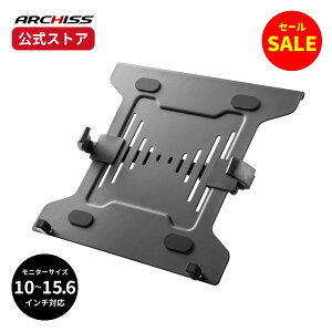 �y3/4 20���`�y�V�X�[�p�[SALE�z10%OFF�N�[�|���Ώہy���[�J�[���́zARCHISS �m�[�g�p�\�R���Œ�p�z���_�[ AS-MABO03�A�[�L�X ���[�J�[�ۏ� ���j�^�A�[���ɌŒ� �m�[�g�p�\�R���z���_�[