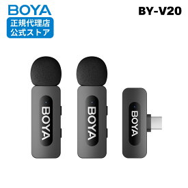 【正規販売店】BOYA ワイヤレスマイク BY-V20 ボーヤ メーカー保証 デジタルカメラ ビデオレコーダー スマートフォン向け 外付けワイヤレスマイク コンテンツクリエイター オーディオ 録音 コンパクト ノイズキャンセリング