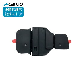 【正規販売店】Cardo PACKTALK PRO/EDGE/NEO 貼り付けクランプ バイクインカム 交換パーツカルド バイク インカム アクセサリー メーカー保証