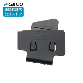 【正規販売店】Cardo FREECOM/SPIRIT 挟み込みクランプ バイクインカム 交換パーツカルド バイク インカム アクセサリー メーカー保証
