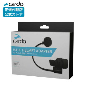 【正規販売店】PACKTALK PRO/EDGE/NEO - Half Helmet Adapter バイクインカム アクセサリー ACC00013 カルド バイク インカム Bluetooth インターコム 防水 防塵 メーカー保証 ハーフヘルメット ツーリング 音楽 バイク通話
