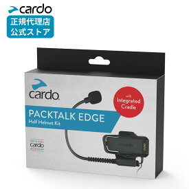 【正規販売店】PACKTALK PRO/EDGE - Half Helmet Kit バイクインカム アクセサリー ACC00022 カルド バイク インカム Bluetooth インターコム 防水 防塵 メーカー保証 ハーフヘルメット ツーリング 音楽 バイク通話