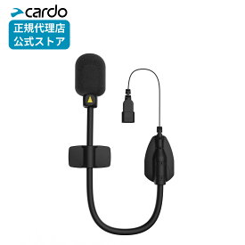 【正規販売店】Cardo バイクインカム 交換パーツ アームマイクカルド バイク インカム アクセサリー メーカー保証