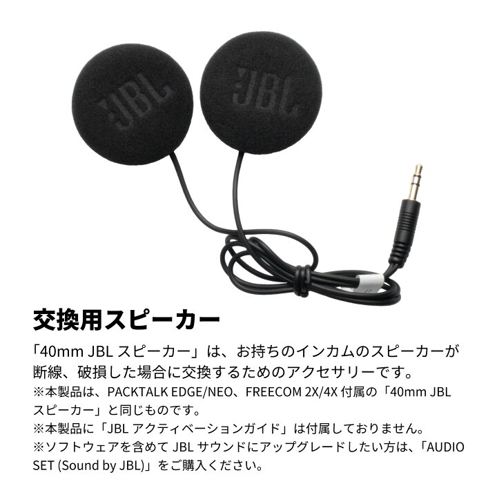 楽天市場】【正規販売店】Cardo 40mm JBL スピーカー バイクインカム 