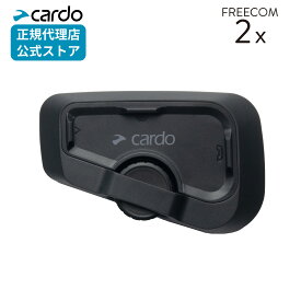 【正規販売店】Cardo バイクインカム FREECOM 2X FRC2X003 カルド バイク インカム フリーコム ツーエックス Bluetooth JBL サウンド 自動再接続 FMラジオ 自動音量調節インターコム 防水 防塵 メーカー保証 ツーリング 音楽 バイク通話