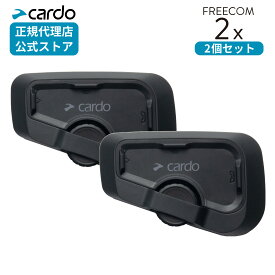 【正規販売店】Cardo バイクインカム 2個セット FREECOM 2X ブラック FRC2X003 カルド バイク インカム フリーコム ツーエックス Bluetooth JBL サウンド 自動再接続 FMラジオ 自動音量調節 防水 防塵 メーカー保証 ツーリング バイク通話