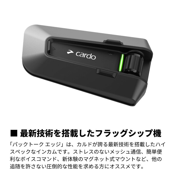 楽天市場】【正規販売店】Cardo バイクインカム PACKTALK EDGE 