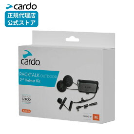 【正規販売店】Cardo PACKTALK OUTDOOR - 2nd Helmet Kit メーカー保証 カルド アウトドア インカム パックトーク アウトドア セカンドヘルメットキット スキー通話 スノボ通話 ハンズフリー通話 スキースクール