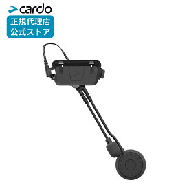 【正規販売店】Cardo PACKTALK OUTDOOR - Student Cradle REP00105 メーカー保証カルド アウトドア インカム パックトーク アウトドア スチューデントクレードル アクセサリー スキー通話 スノボ通話 ハンズフリー通話 スキースクール