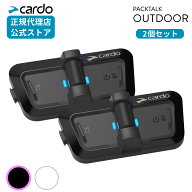 【正規販売店】Cardo PACKTALK OUTDOOR 2個セットカルド アウトドア インカム パックトーク アウトドア …