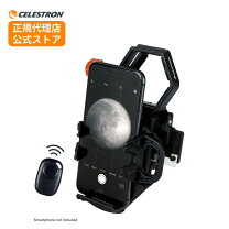 楽天市場】スマホ 望遠鏡 アダプター セレストロンの通販