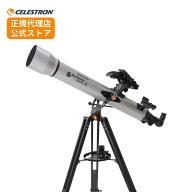 【正規販売店】CELESTRON StarSense Explorer LT 80AZ スターセンステクノロジー セレストロン メーカー…
