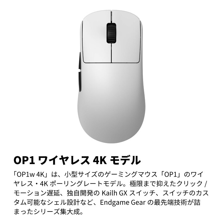 楽天市場】【正規販売店】Endgame Gear ゲーミングマウス 【OP1w 4K 