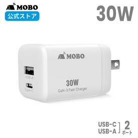 【メーカー直販】MOBO コンパクトAC充電器 30W モボ メーカー保証 折りたたみ式プラグ搭載 急速充電 2台同時充電 2ポート USB-C USB－A