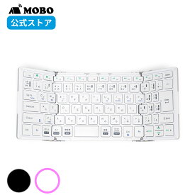 【正規取扱品】 MOBO Keyboard 2 ステッカー付き モボキーボード 日本語配列 折りたたみ式 Bluetoothキーボード エンターキー