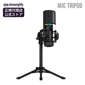 yK̔XzStreamplify MIC TRIPOD zMp}CN MIC-48-RGB-TP-BKXg[vt@C [J[ۏ Xg[~O zMp@ }CN Or rfIʘb WEBc