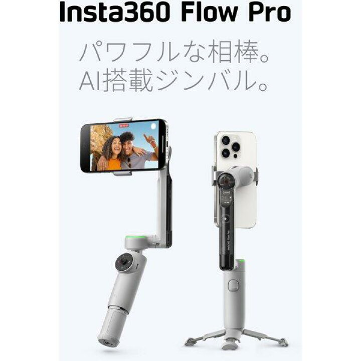 楽天市場】Insta360 新品アウトレット(箱不良／未使用新品) Flow Pro 