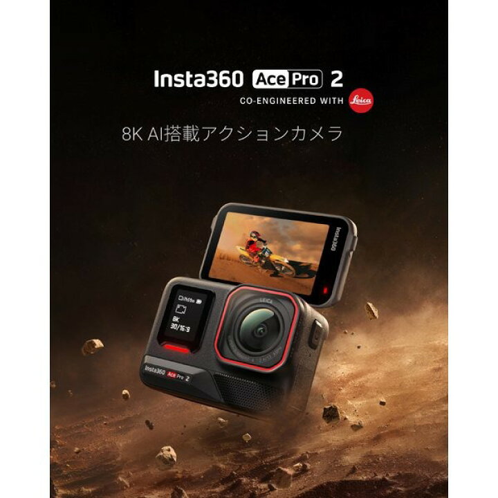 楽天市場】Insta360 新品アウトレット(箱不良／未使用新品) Ace Pro 2 