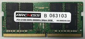 ARCHISS サムスンチップ搭載 PC4-21333 DDR4-2666 32GB ノートPC用 260pin SO-DIMM バルク品 AS-2666D4N-32G