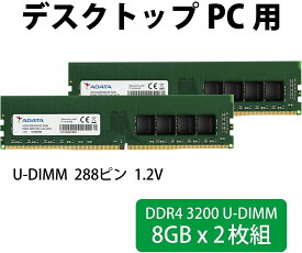 ADATA エイデータ PC4-25600 DDR4-3200 16GB(8GB x 2) デスクトップ用メモリ 288pin Unbuffered DIMM 1.2V AD4U320038G22-D