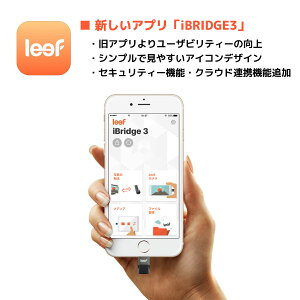 【LeefTechnology】iPhone/iPad/iPod用USB2.0LightningフラッシュメモリーiBridge32GBLIB000KK032E6
