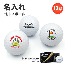 名入れ ゴルフボール ホールインワン エージシュート 記念 【 記念日 スリクソン Z-STAR 1ダース】 オウンネーム 12球 ラッピング対応 のし可 オリジナル 写真 プリント メッセージ可 イニシャル アルバトロス エイジシュート ギフト プレゼント 記念ボール 記念品 ボール