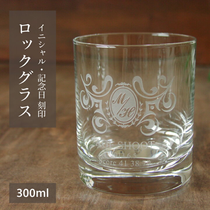 楽天市場】【刻印 ロックグラス イニシャル】300ml 素材ソーダガラス 