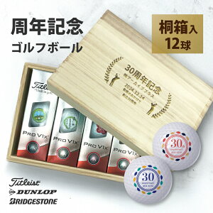 ゴルフボール 名入れ 桐箱 ギフト プレゼント 誕生日 周年 記念 還暦 祝い 【 メーカー ゴルフ ボール 1ダース 】 オウンネーム ゴルフ 記念品 ダンロップ スリクソン ゼクシオ タイトリスト