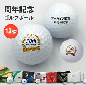 ゴルフボール 名入れ ギフト プレゼント 誕生日 周年 記念 還暦 祝い 【 メーカー ゴルフ ボール 1ダース 】 オウンネーム ゴルフ 記念品 ダンロップ スリクソン ゼクシオ タイトリスト ブリ