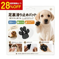 犬 滑り止め シール 犬 肉球 20枚 犬足 爪先 犬 足裏 滑り止め グリップ トラクションパッド粘着力が強 …