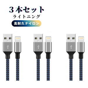 iphone �[�d�P�[�u�� 2M ���ϋv Lightning �P�[�u�� �F�� �A�C�t�H�� �[�d�R�[�h ���C�g�j���O �P�[�u�� 2.4A�}���[�d �����f�[�^���� iPhone14/14plus/14prs/7/6/iPad�ȂǂɑΉ� ���ϋv �A���~�j�E������ 2m