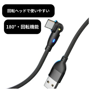 USB Type Cケーブル 2m L字型 180度回転 急速充電 高速データ転送 マイクロ USB ケーブル 強化TPE製 USB Cケーブル MacBook iPad Air/Pro XpeどUSB-C機器対応 ブラック 回転可能 自由調節 耐久性 曲げ強さ 急速