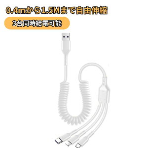 3in1 [dP[u CgjOP[u 0.4m1.5M܂ŎRLk @USB Type C P[u Micro USB P[u iPhone [dP[u 3䓯d\ J[R[h  X}z[dP[u Cgj