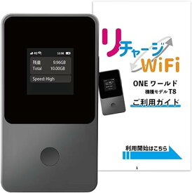 [リチャージWiFi] ONEワールド 日本国内100ギガ ＋ 世界3ギガ(140ヶ国対応)付き 国内 海外 兼用モバイル ポケット WiFi ルーター 契約＆工事不要 追加ギガチャージ機能付き モバイルルータ+世界3GB【最上位モデル】)