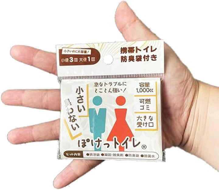 楽天市場】ぽけっトイレ10個【1個で小3回・大1回可能】世界最小クラス 