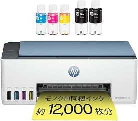 HP プリンター HP Smart Tank 5106 大容量インクタンク式 A4カラーインクジェット複合機 ブルー スマートタンク