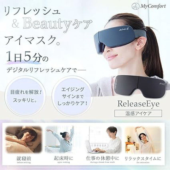 楽天市場】【目の美容院監修】MyComfort アイウォーマー 目元エステ 