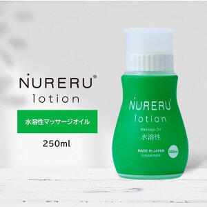 NURERU���[�V���� Massage Oil ���n�� 250ml