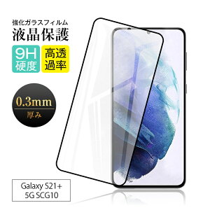 y2ZbgzGalaxy S21+ 5G SCG10 KXیtB Galaxy S21+ 5G tیV[g TXX}zp ʕی tJo[ 3DSʕی TX Galaxy V[Y ϏՌ \ʍdx9H hR[eB