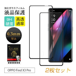 �y2���Z�b�g�zOPPO Find X3 Pro �����K���X�ی�t�B���� �N���A�d�l OPPO Find X3 Pro CPH2173 �t���ی�V�[�g OPPO�g�ѓd�b ��ʕی� OPPO Find X3 Pro OPG03 au �X�N���[���ی�V�[�� �I�b�|�X�}�z�p �d�x9H �C