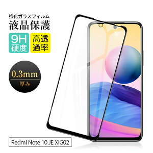 y2Zbgz Redmi Note 10 JE XIG02 KXیtB Redmi Note 10 JE UQ mobile یtB XN[یtB EhGbWH gѓdbی 3DSʕی tʕی LYh~ 0.3mm