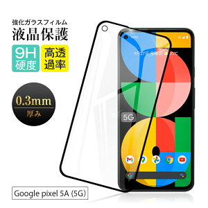 y2Zbgz Google Pixel 5a 5G یtB KXtB XN[یtB O[O sNZ 5a 5G tیtB 3DSʕی EhGbWH tʕیV[g 9Hdx 0.3mm