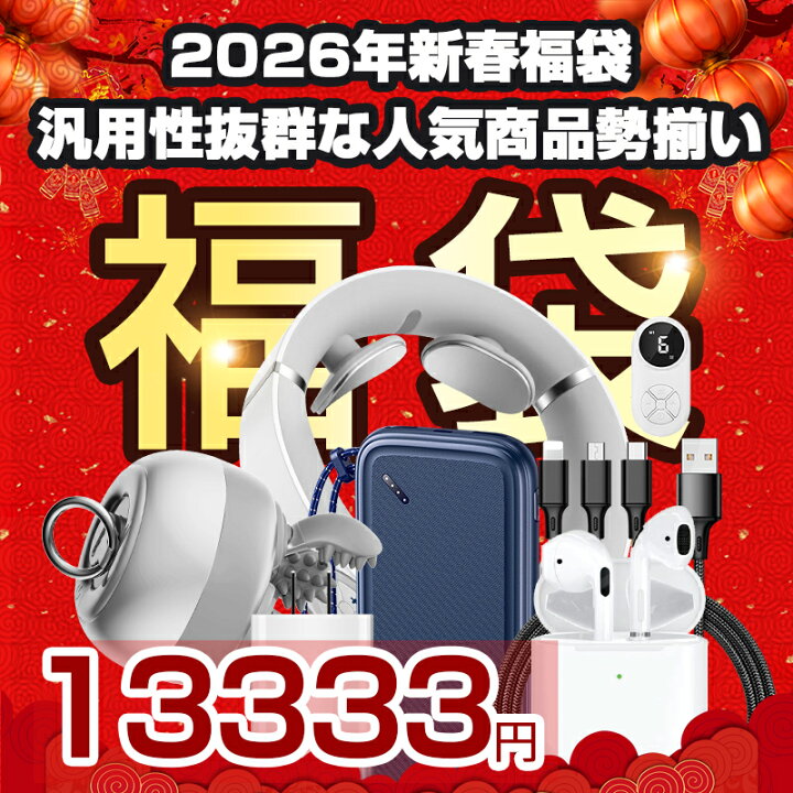 楽天市場】2026 福袋 SALE ワイヤレスイヤホン 3in1充電ケーブル AC 