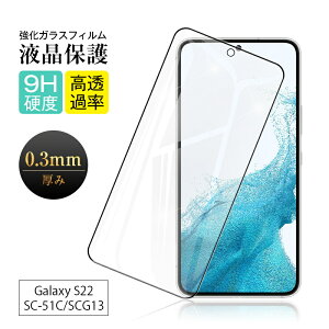 y2ZbgzGalaxy S22 SC-51C / SCG13 / Galaxy S23 SC-51D / SCG19 KXیtB 3DSʕی tی ʕی X}ztB XN[V[g XN[یtB fBXvCیt