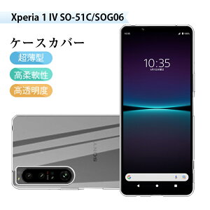 Xperia 1 IV SO-51C / SOG06 / A201SO X}zP[X TPU X}zJo[ gѓdbP[X \tgP[X Ռz C菝h~ ϏՌ x wh~ Ch~ ^ y ~ _炩 ϖh~ a