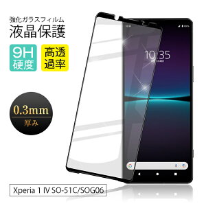 y2Zbgz Xperia 1 IV SO-51C / SOG06 / A201SO KXیtB 3DSʕی tی XN[V[g LYh~ X}ztB fBXvCیtB ߗ ʕی OAh~