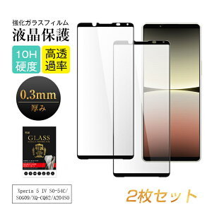 y񖇃ZbgzXperia 5 IV SO-54C / SOG09 / XQ-CQ44 / A204SO KXیtB 3DSʕی tی ʕی XN[V[g LYh~ KX X}ztB ߗ OAh~ H